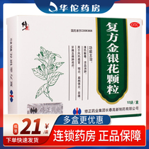 3 boxes of discount) modified compound honeysuckle granules 10 bags of cold pharyngitis tonsillitis clear fire granules