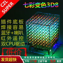 Colorful color changing light cube kit 3D8 8x8x8 electronic production LED Bluetooth music spectrum upper computer DIY