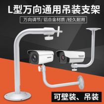 06L type surveillance camera bracket security camera dedicated outdoor curved universal wall-mounted lifting 23cm