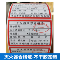  Fire extinguisher certificate of conformity maintenance self-adhesive printing red code code number fire annual inspection label sticker custom