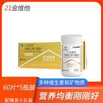 21 Jinvita multivitamin tablets 60*5 boxes