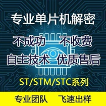 STM32f207 program deciphering the chip decryption program to modify the anti-assembly ic soft-encrypted single chip decrypt