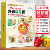 (Video tutorial) can be thin without dieting nutrition slimming meal diet three meals books daily bento health recipes light fasting fitness what to eat lean diet fat reduction meal salad recipe tutorial book