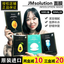 South Korea JMsolution Water Light JM Honey Pearl Cherry Blossom Mask Trilogy Golden Silk Emergency Moisturizing Water Tonic