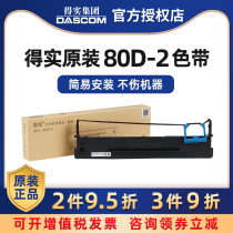 Original DESHI 80D-2 ribbon frame box DS940 DS980 DS910 DS900 AR400 AR410 DS970 DS90