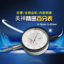 Dial gauge 0-10mm shockproof dial gauge 0-01mm set of small school gauge head dial gauge head dial 30