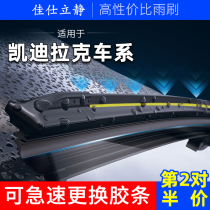 Suitable for Cadillac CT5 wiper original atsl original SRX boneless XTS wiper blade XT6 XT4 rubber strip
