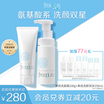 freeplus Furi Fangshen Amino Acid Cleansing Double Star Cleansing Cream Cleansing Foam Cleansing Foam Cleanser