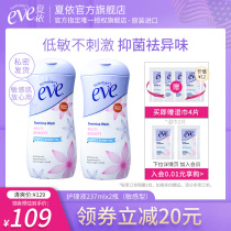  American Xia Yi Eve Female private parts Lotion Care liquid Private parts cleaning liquid Cleansing yin and odor 237ml*2 bottles