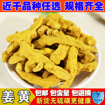 Chinese herbal medicine turmeric slices turmeric powder turmeric spice seasoning selected 500g