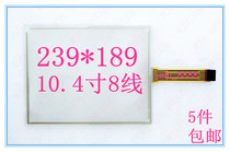 Suitable for 10 4-inch 8-wire resistive touch screen AMT9518 industrial industrial computer medical touch screen 239 * 189