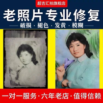 Photo finishing Old photo repair Renovation finishing PS processing Old photo repair Change bottom color Wrinkle reduction