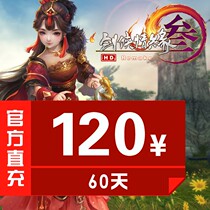 Jinshan card the legend of swordman 3 online 3 Jian Wang three JX 3 120 lunar January card 60 days official direct