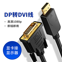 dp to DVI line dp conversion dvi converter 1 5 m adapter projector display adapter line dp to DVI