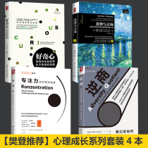 Fan Deng Reading Club recommended 4 psychological suits for anti-business curiosity speculation and position concentration psychological growth series well-known entrepreneurs and scholars at home and abroad