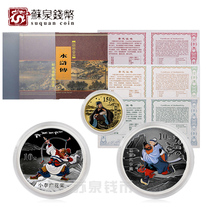 2011 Water Margin color gold and silver coins 3 sets of 1 3 oz gold belt card box Water Margin color gold and silver coins