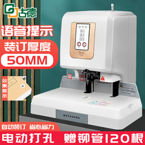 Goode GD569 automatic voucher binding machine voice intelligent 5cm electric punching machine tender accounting account book file data bill financial bookkeeping line hot melt riveting tube glue machine