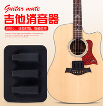 Acoustic guitar silencer Mute pad Weak sound device Guitar mute exercise device does not disturb the people silencer practice