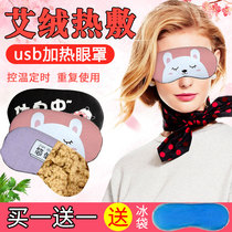 Ay eye mask heated ice application USB Wormwood steam eye mask men and women to relieve eye fatigue sleep blackout dark circles