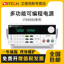 ITECH Adex programmable switch DC voltage-stabilizing adjustable power supplier electronic IT69000 series