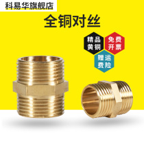 For the silk joint 1 points 2 points 3 points 4 points change 6 points 1 inch water pipe double outer wire diameter allodiameter full copper adapter