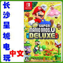 Nintendo Switch NS New Super Mario Bros. U DX HowHua Edition Chinese Spot