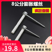 Hardware tools Cabinet expansion screw Plastic wall cabinet extended self-tapping thread m8 rising plug 8 cm reinforced white