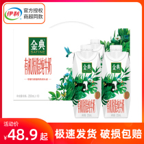 (produced in September) Yili Jindian organic skim pure milk dream cover 250ml * 10 bottles of whole box 0 fat
