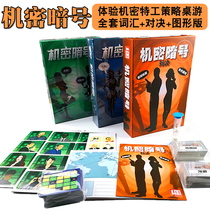 Secret code board game Card strategy Vocabulary Picture game Action code Adult casual party card game