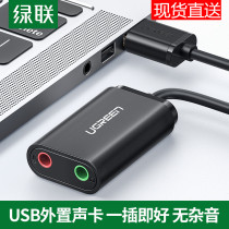 Green Union US205usb external sound card desktop laptop with external 7 1 independent audio converter