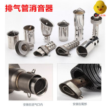 Mute motorcycle sound eliminator universal motorcycle exhaust pipe silencer universal barrel muffler tuning