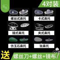 Glasses Noose Silicone Gel Anti-Slip Beam Bracket Soft Eye Accessories Snap Insert Conjoined Air Cyst Nasal Cushion