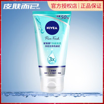 Nivea deep cleansing mud 150g clean face cleanser male and female students oil control moisturizing facial cleansing
