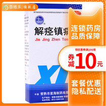 Xinghai antispasmodic tincture 30ml Huoxue Tongjing soft tissue injury caused by neck shoulder waist and leg pain.