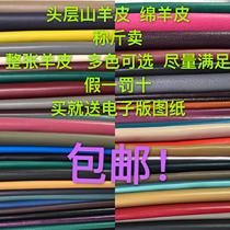 High-quality first layer cotton sheepskin leather soft leather broken leather leather material diy scrap material inside special thin material leather fabric 1