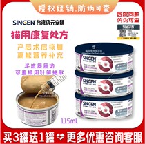Cat Island ● Taiwan Cell Development Treasure Rehabilitation Semi-Current Cytoplasm Cat High-energy Postoperative Prescription Canned Food 115ml