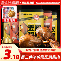 Torry unicorn peeled chicken leg snack chicken breast pill ripe sugar card fat body substitute chicken leg meat