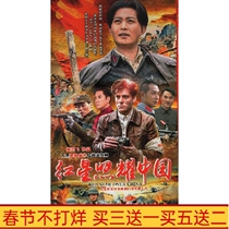 Anti-Japanese War TV series Red Stars Shining on China Smooth version of DVD home disc disc Huang Haibing Yuanming Liu Suying