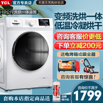 Tcl10kg frequency conversion automatic drum washing machine sterilization energy saving silent washing and drying integrated official flagship store