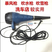 Car wash shop Water blower Hair dryer Storm gun Snow blowing gun Storm machine blow drying gun