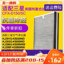 Adapted Samsung air purifier strainer KJ396G-K5056WW 391393 filter core CFX-D150 SC