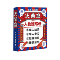 2021 Still reading Matchbox character sketch volume Art joint examination Palm treasure unified examination field Champion fun art test Sketch copy test questions Training Small book Pocket book Sprint art test collection