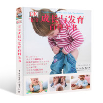 DK Baby Growth and Development Encyclopedia The main page of the Chrysanthemum Book is the new parenting encyclopedia of the 0-2 year old baby growth and development