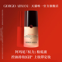 () Armani Armani non-trace makeup power foundation Oil skin concealer makeup control oil