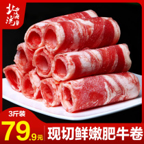 North Bay beef roll Imported Australian back breast snowflake fat beef slices Fat beef roll hot pot ingredients Beef