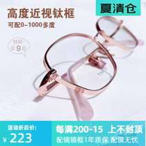 Height number of myopia glasses for women pure titanium thick edge ultra-light face small frame can be equipped with 1000 degrees wide edge glasses frame for men
