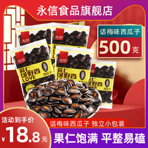 Yongxin plum watermelon seeds 500g watermelon seeds snacks fried goods small packaging bulk wholesale
