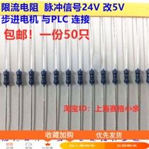 Current limiting resistance pulse signal 24v changed to 5V 12V 5v stepper motor connected to PLC