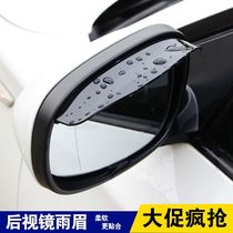 New Jetta Santana Lang Yibao to speed up special rear-view mirror rain-brow-in-car mirror for rain-proof reflective mirror decoration