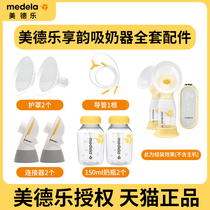 Medellin Accessories Bilateral Catheter Horn Hood Bottle Connectors Full Accessories Silk Rhythm Electric Breast Pumps